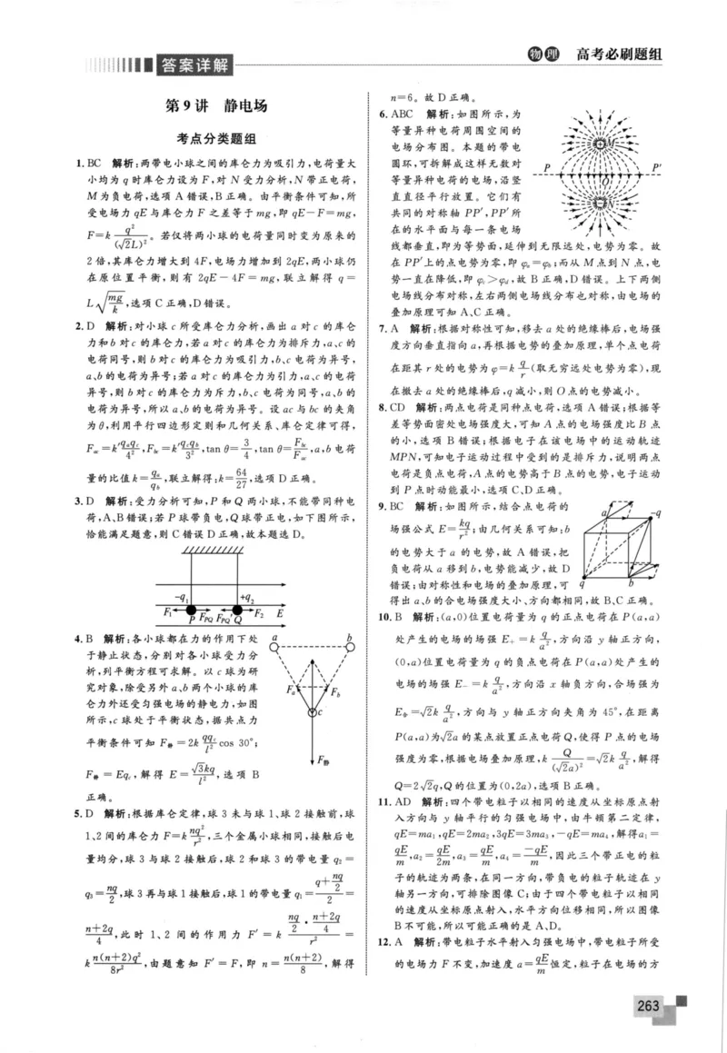 解题王-高考物理必刷题组答案_高中三年全科资料_高中
