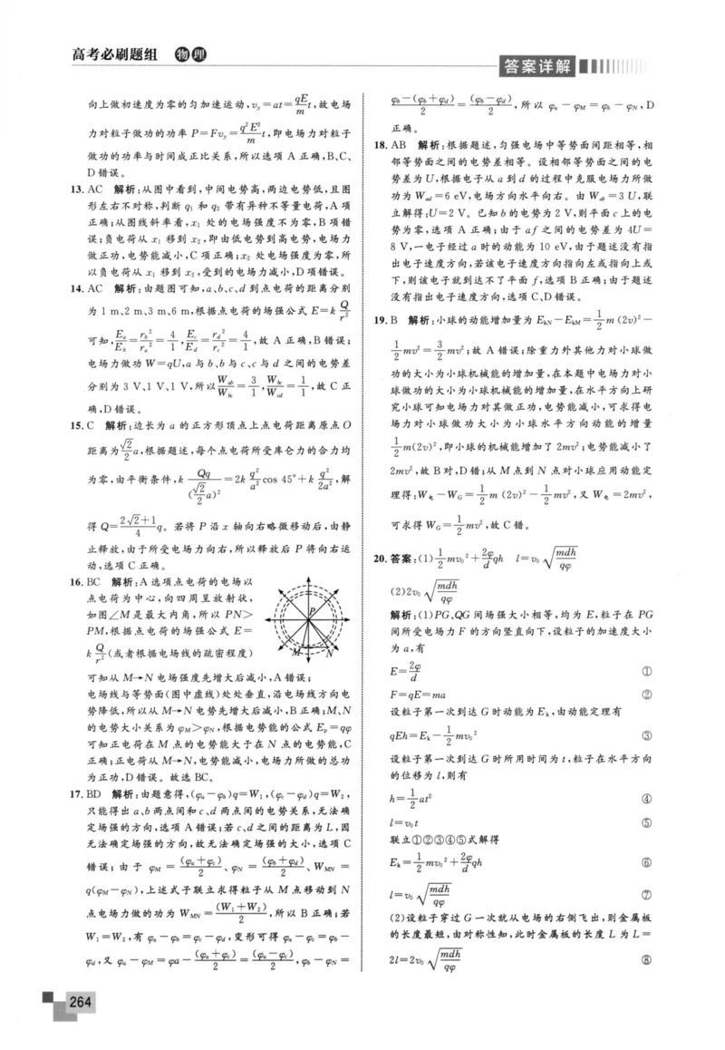 解题王-高考物理必刷题组答案_高中三年全科资料_高中
