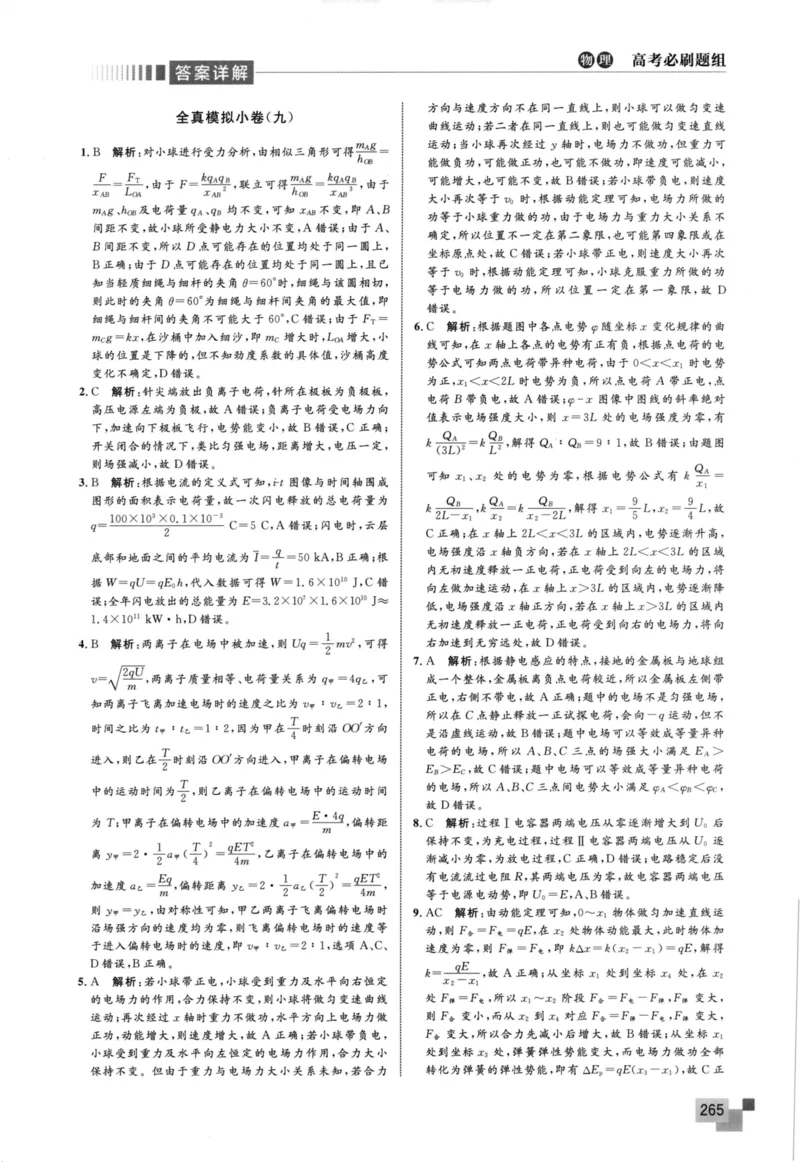 解题王-高考物理必刷题组答案_高中三年全科资料_高中