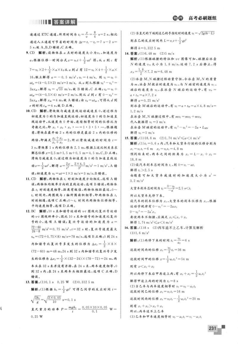 解题王-高考物理必刷题组答案_高中三年全科资料_高中