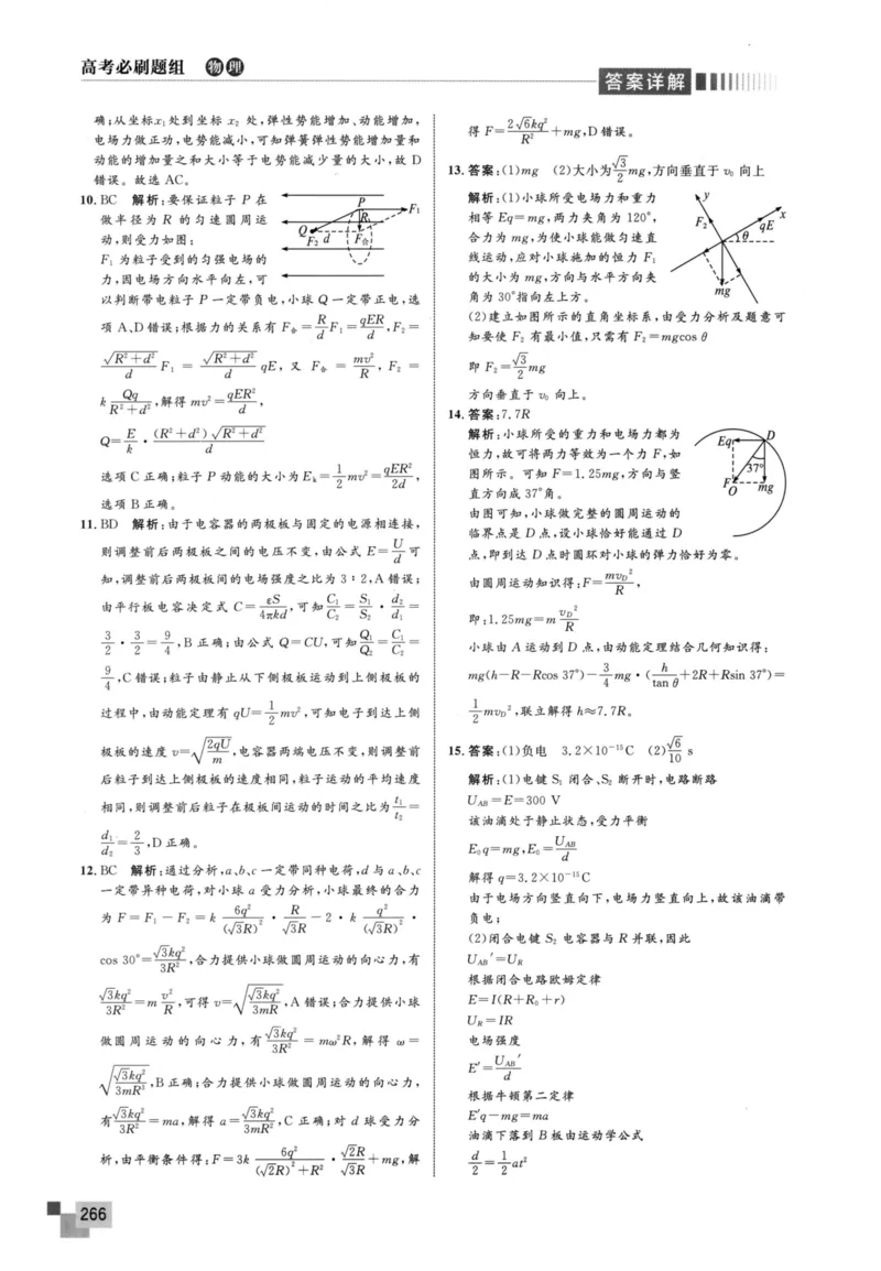 解题王-高考物理必刷题组答案_高中三年全科资料_高中