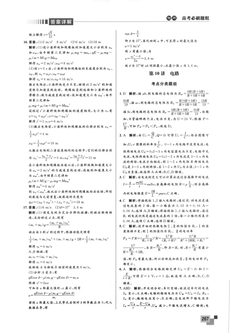 解题王-高考物理必刷题组答案_高中三年全科资料_高中