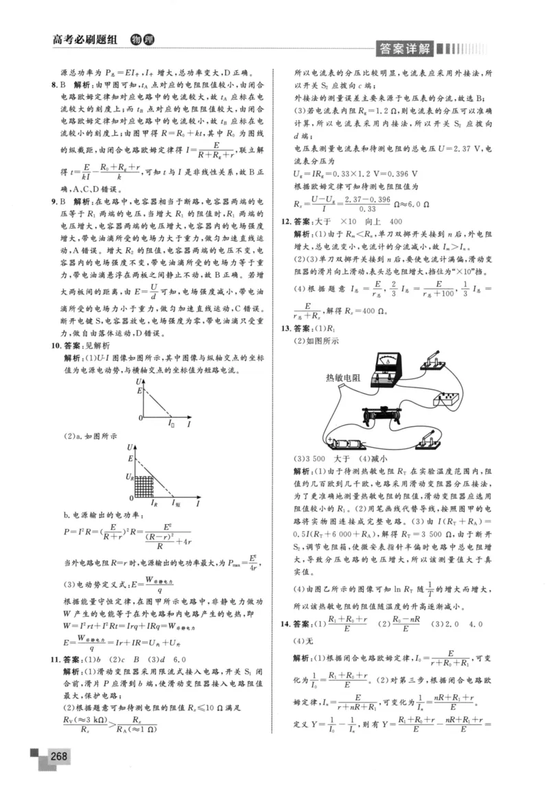 解题王-高考物理必刷题组答案_高中三年全科资料_高中
