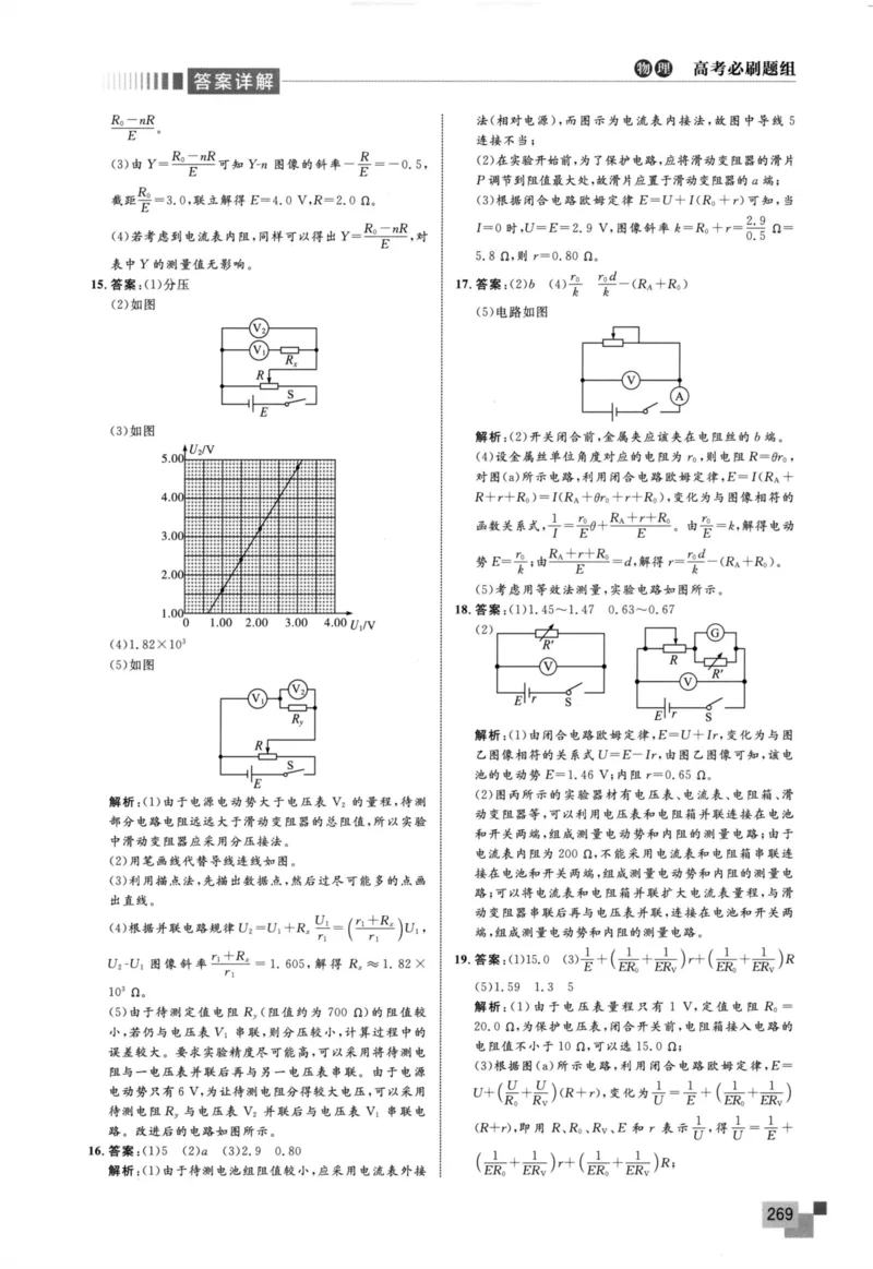 解题王-高考物理必刷题组答案_高中三年全科资料_高中