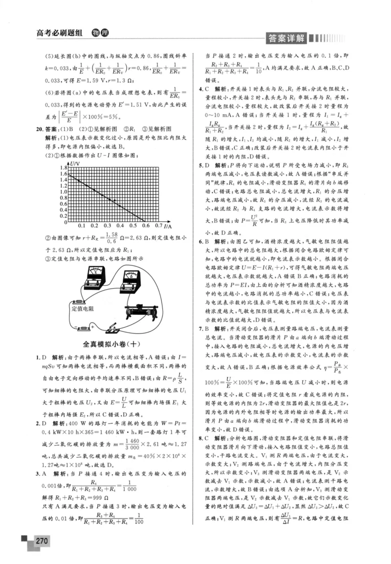解题王-高考物理必刷题组答案_高中三年全科资料_高中