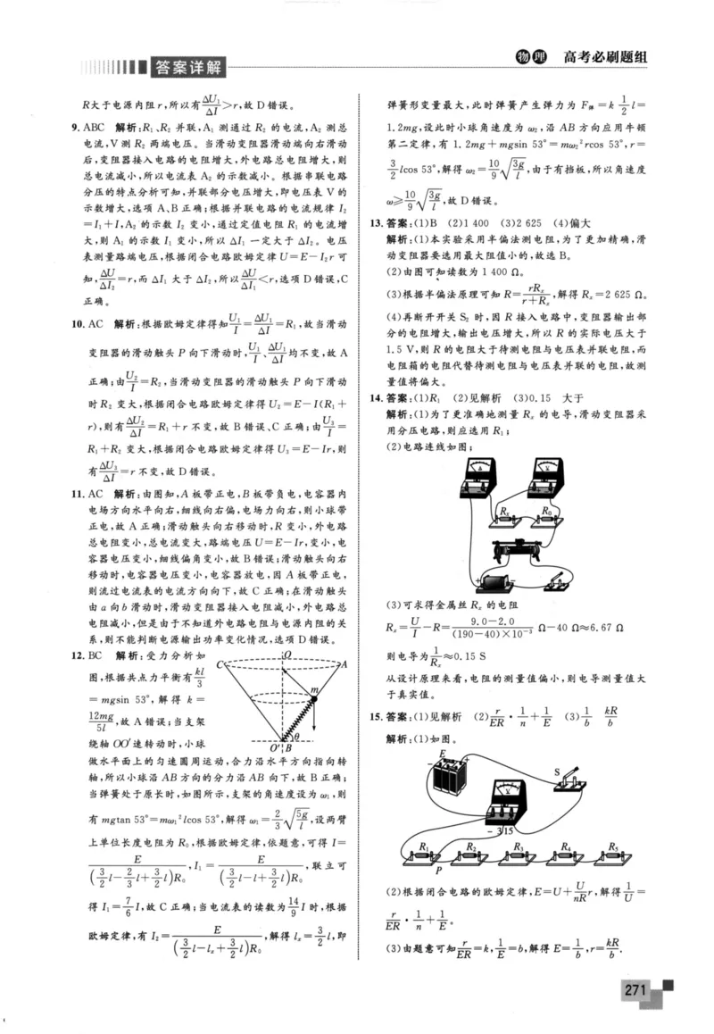 解题王-高考物理必刷题组答案_高中三年全科资料_高中