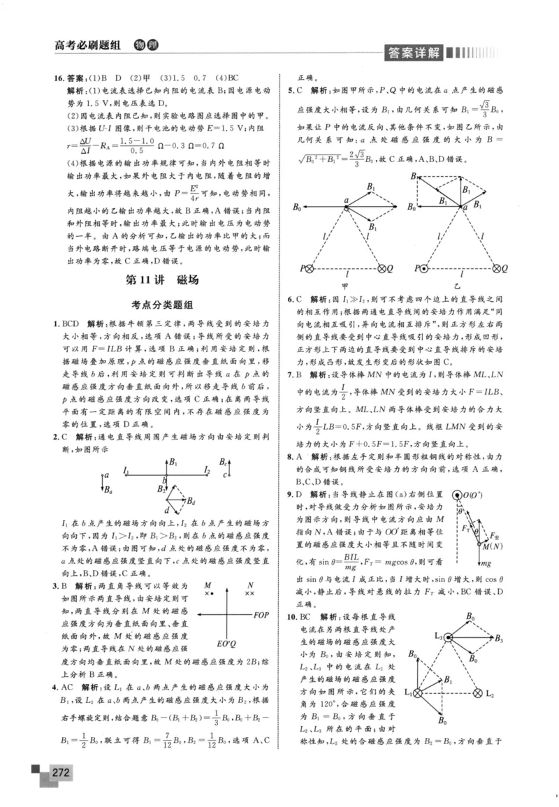 解题王-高考物理必刷题组答案_高中三年全科资料_高中
