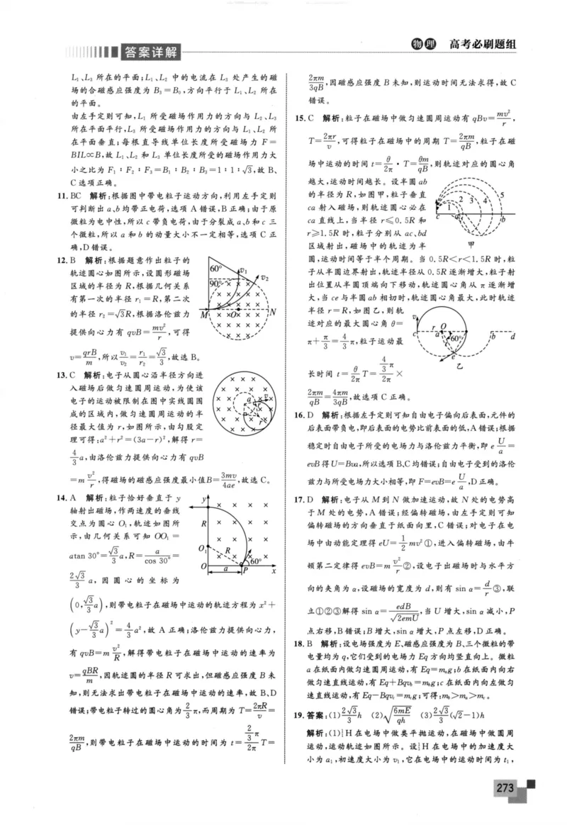 解题王-高考物理必刷题组答案_高中三年全科资料_高中