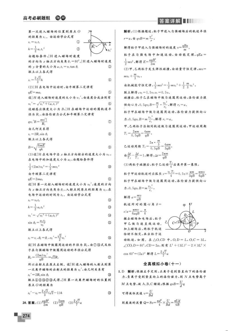 解题王-高考物理必刷题组答案_高中三年全科资料_高中