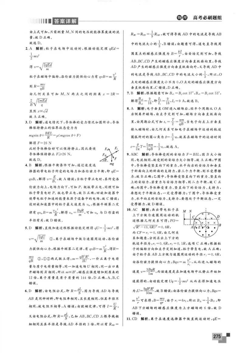 解题王-高考物理必刷题组答案_高中三年全科资料_高中