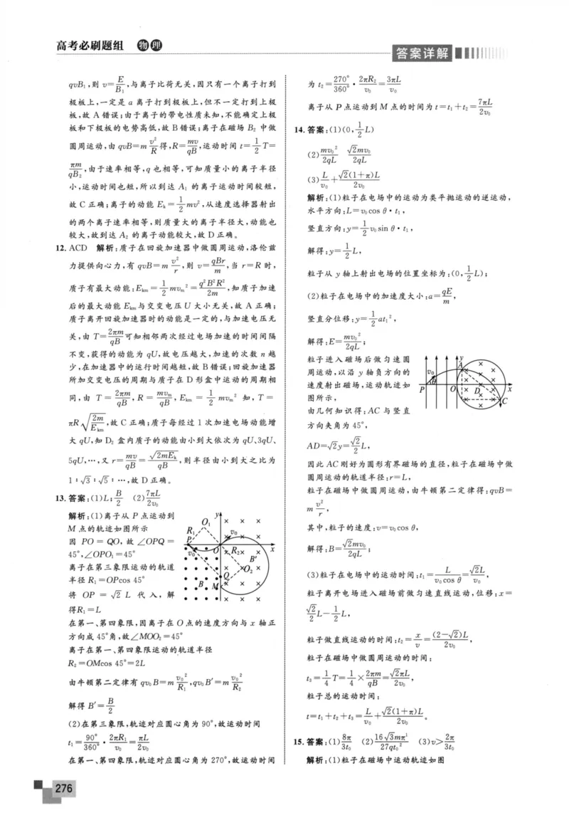 解题王-高考物理必刷题组答案_高中三年全科资料_高中