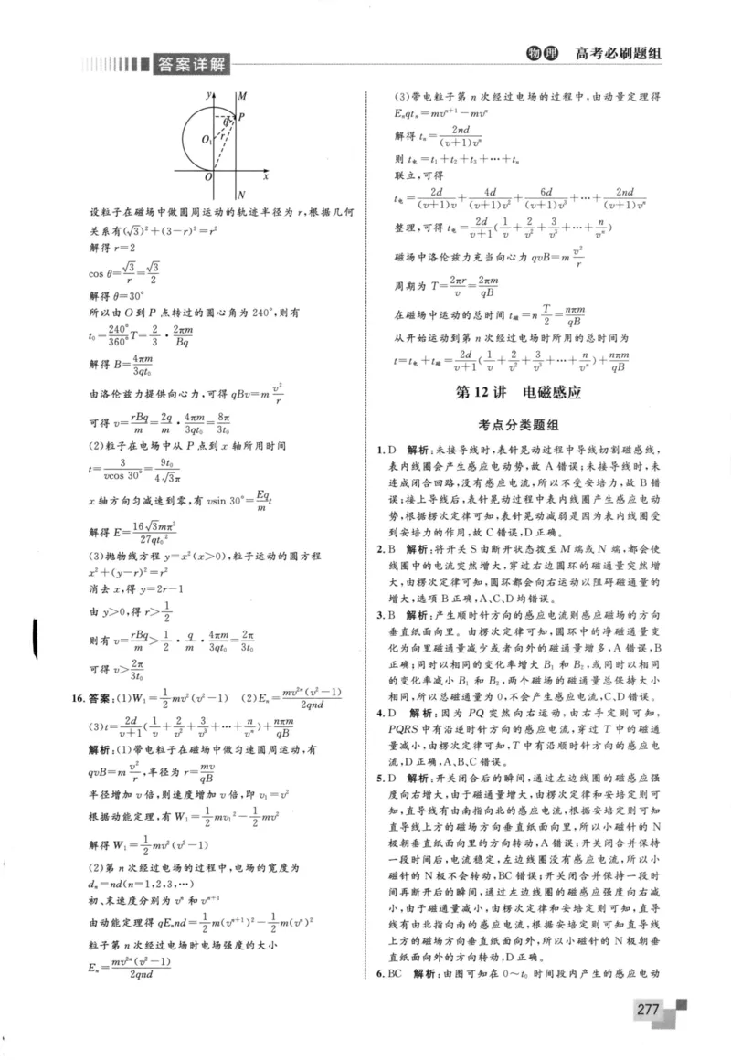 解题王-高考物理必刷题组答案_高中三年全科资料_高中