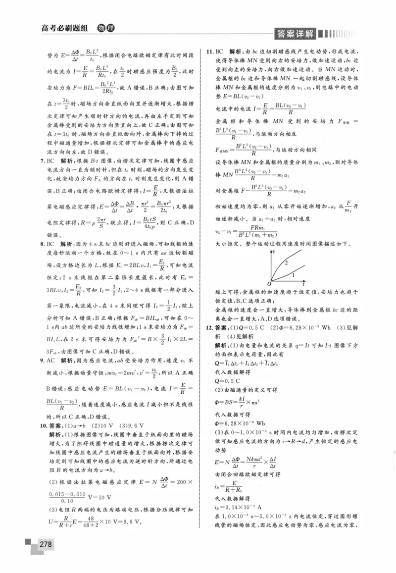 解题王-高考物理必刷题组答案_高中三年全科资料_高中