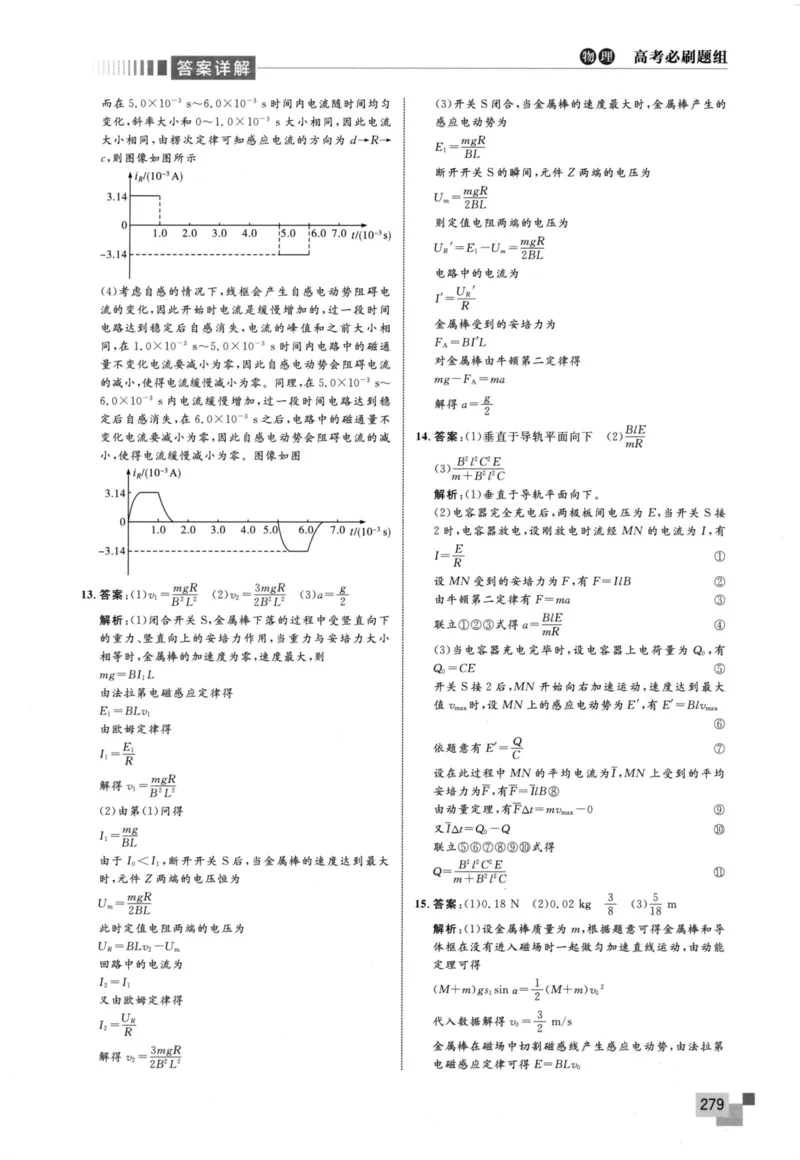 解题王-高考物理必刷题组答案_高中三年全科资料_高中