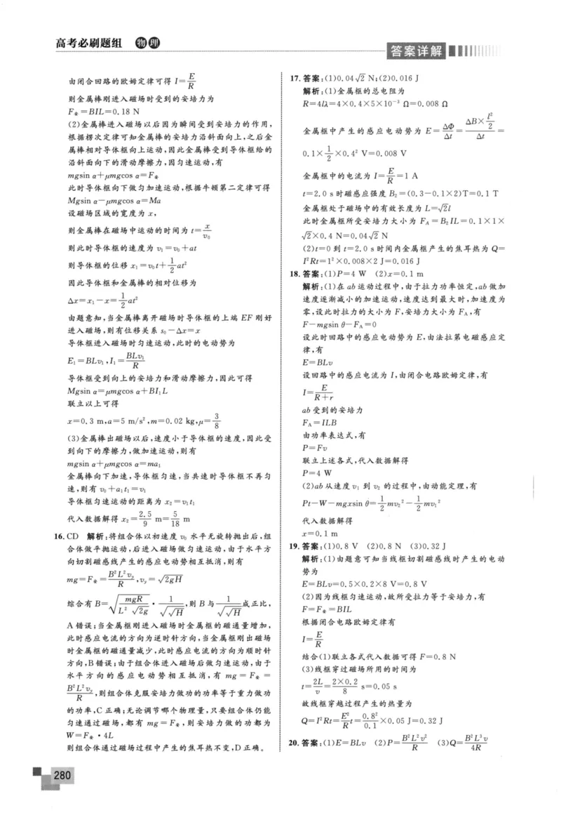 解题王-高考物理必刷题组答案_高中三年全科资料_高中