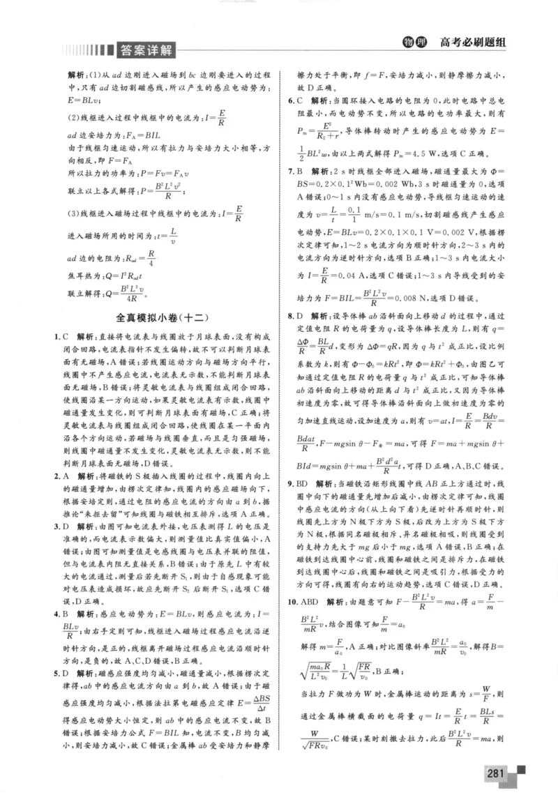解题王-高考物理必刷题组答案_高中三年全科资料_高中