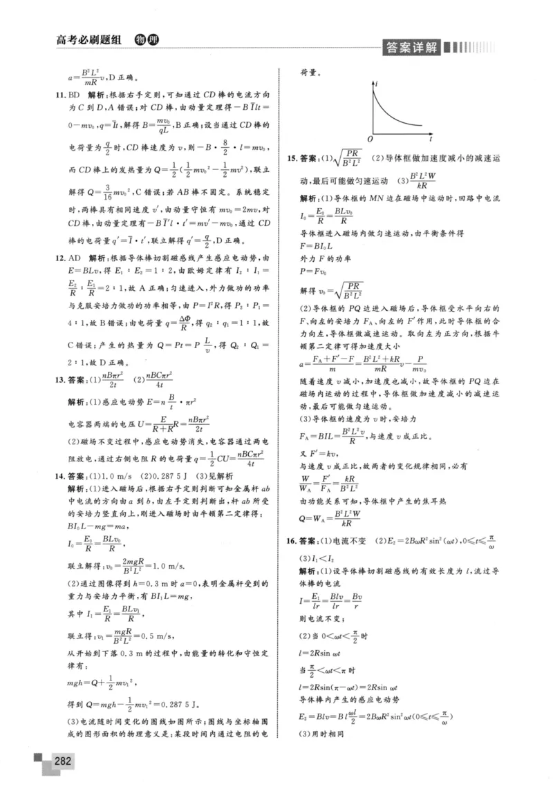 解题王-高考物理必刷题组答案_高中三年全科资料_高中
