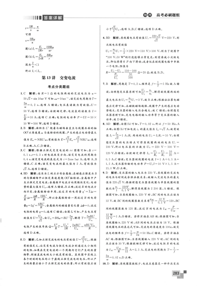 解题王-高考物理必刷题组答案_高中三年全科资料_高中