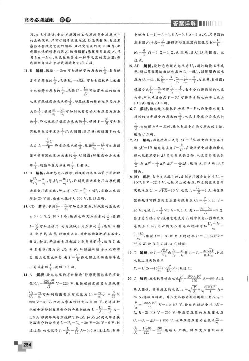 解题王-高考物理必刷题组答案_高中三年全科资料_高中