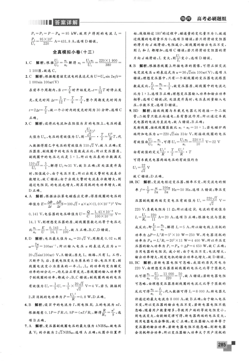 解题王-高考物理必刷题组答案_高中三年全科资料_高中