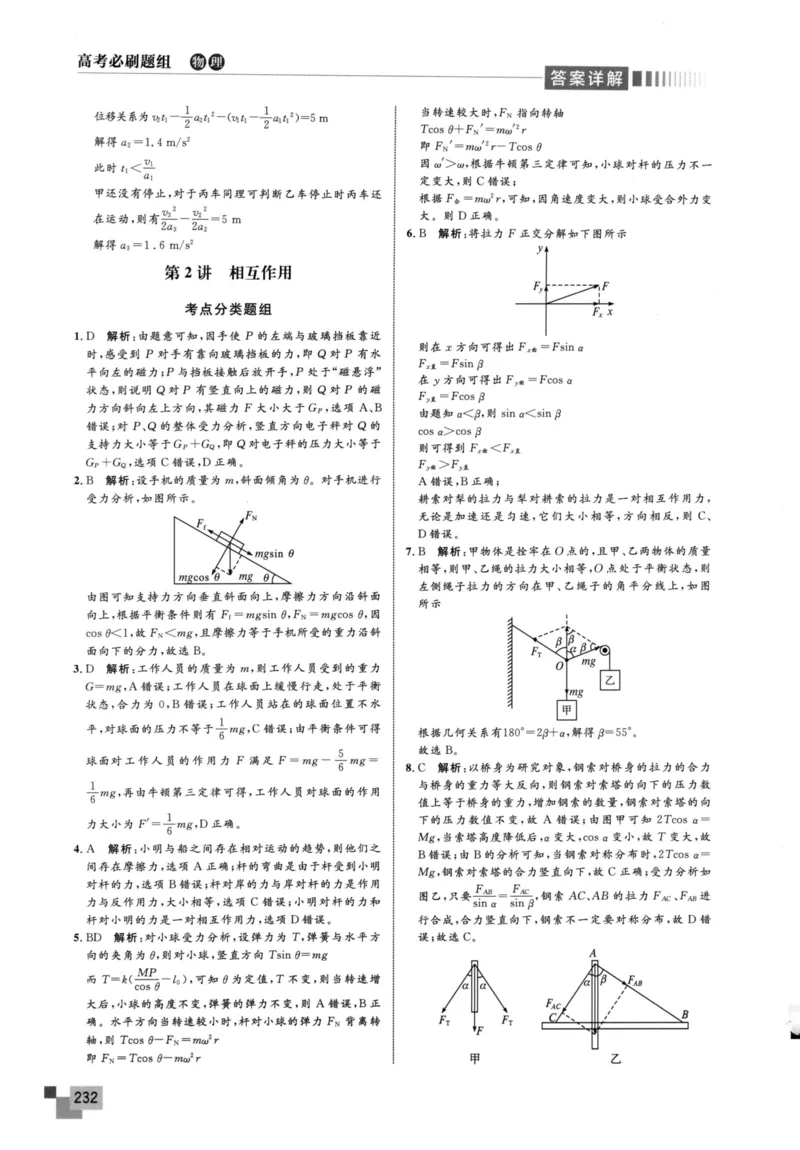 解题王-高考物理必刷题组答案_高中三年全科资料_高中