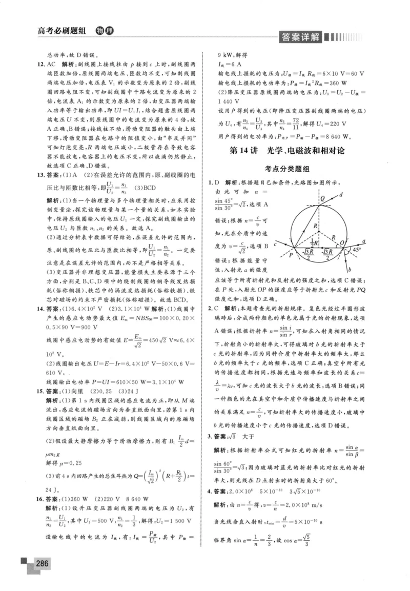 解题王-高考物理必刷题组答案_高中三年全科资料_高中