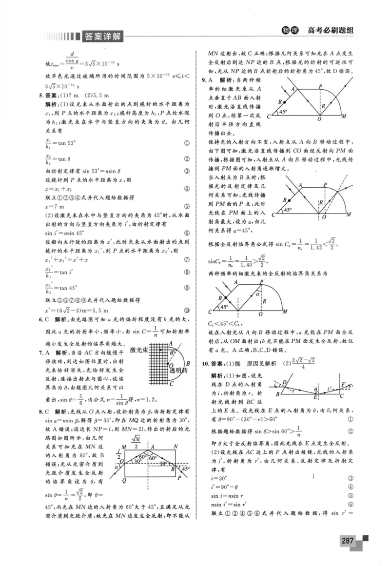 解题王-高考物理必刷题组答案_高中三年全科资料_高中