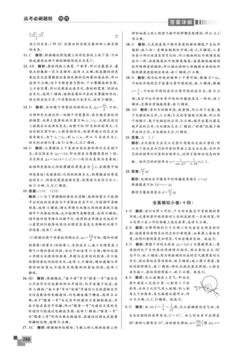 解题王-高考物理必刷题组答案_高中三年全科资料_高中