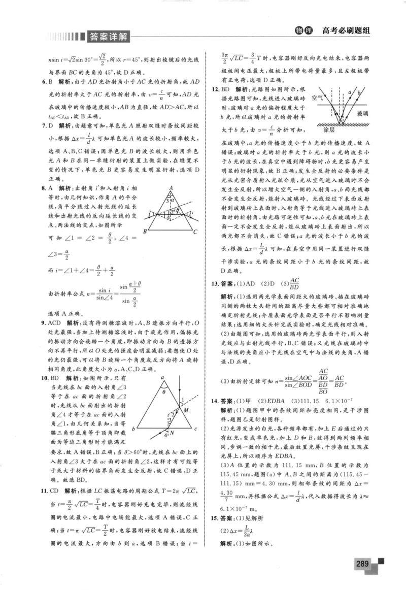 解题王-高考物理必刷题组答案_高中三年全科资料_高中