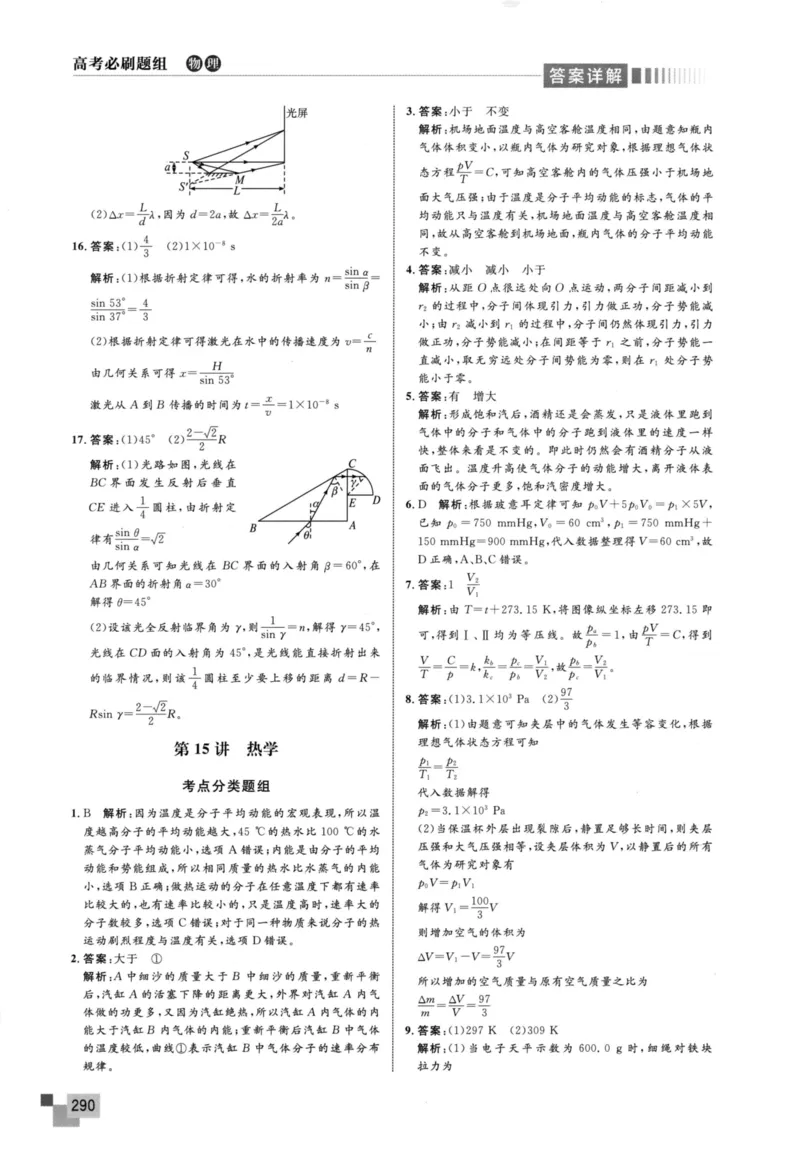 解题王-高考物理必刷题组答案_高中三年全科资料_高中