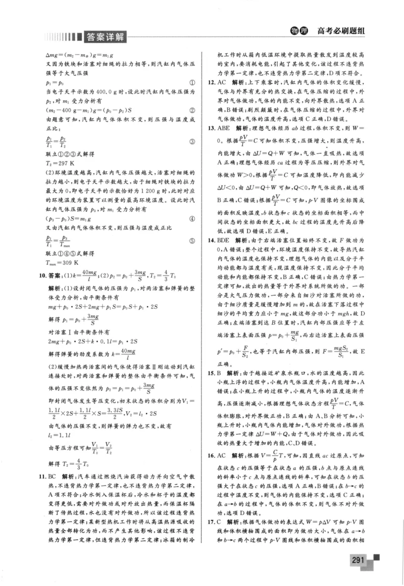 解题王-高考物理必刷题组答案_高中三年全科资料_高中