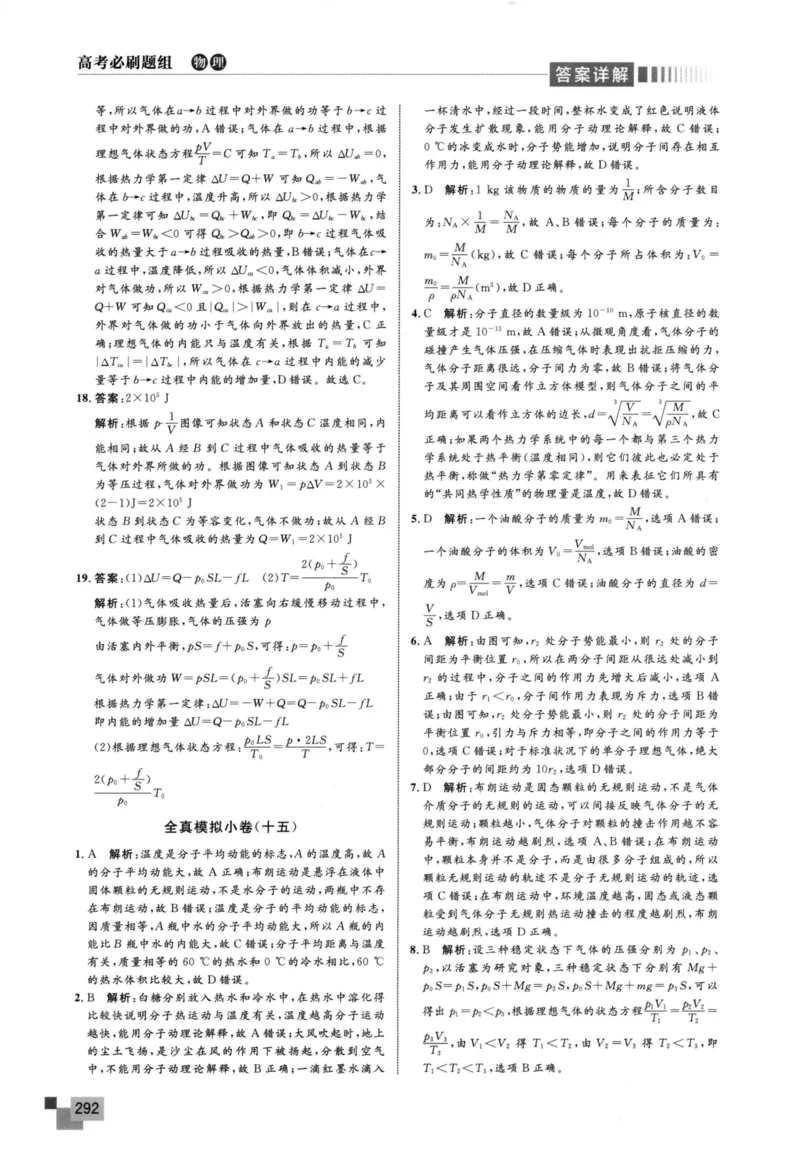 解题王-高考物理必刷题组答案_高中三年全科资料_高中
