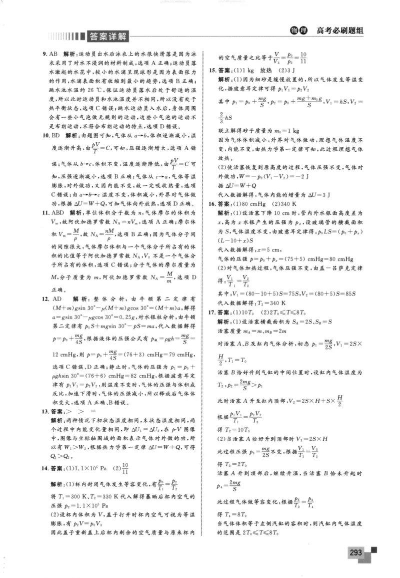 解题王-高考物理必刷题组答案_高中三年全科资料_高中