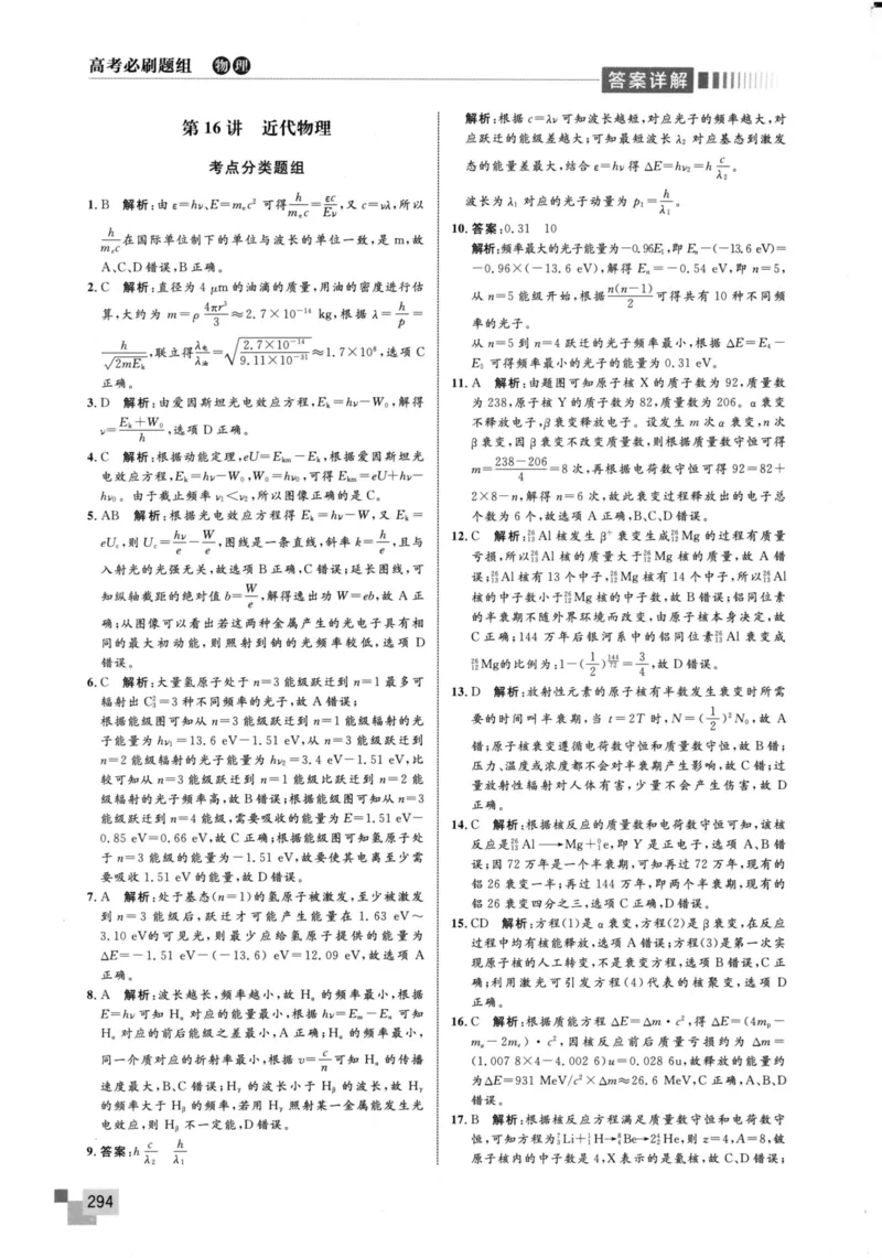 解题王-高考物理必刷题组答案_高中三年全科资料_高中