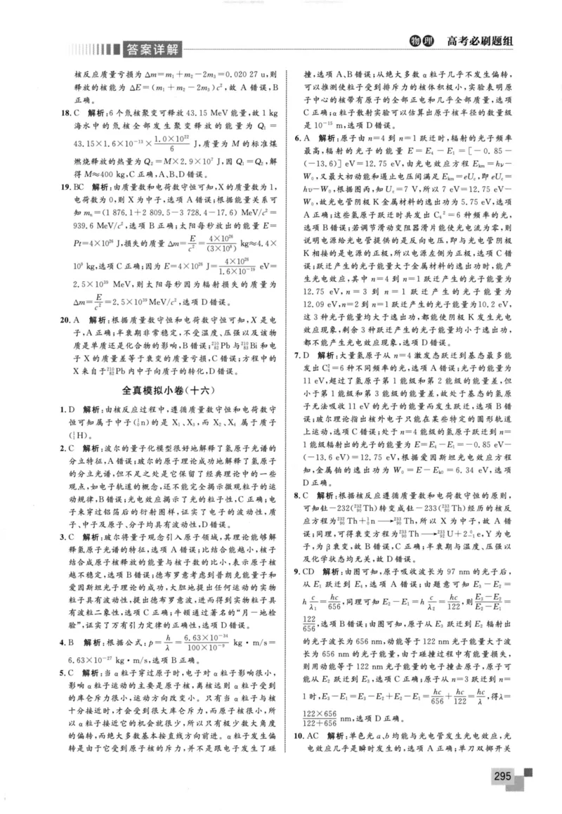 解题王-高考物理必刷题组答案_高中三年全科资料_高中