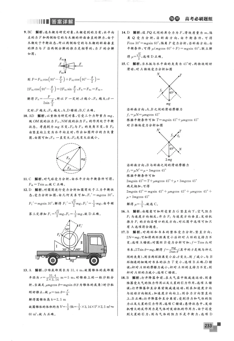 解题王-高考物理必刷题组答案_高中三年全科资料_高中