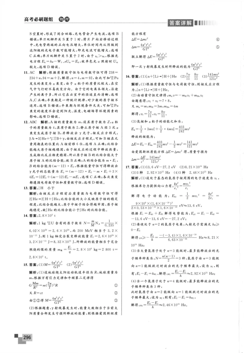 解题王-高考物理必刷题组答案_高中三年全科资料_高中