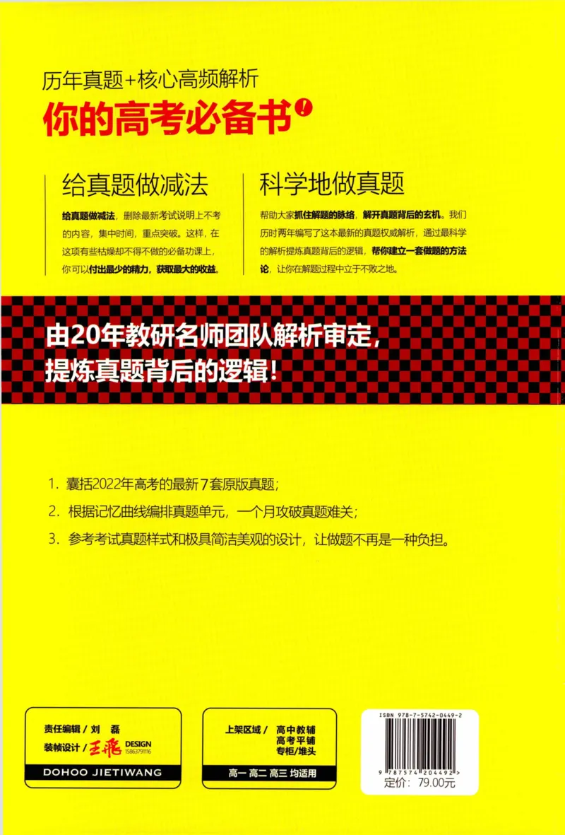 解题王-高考物理必刷题组答案_高中三年全科资料_高中