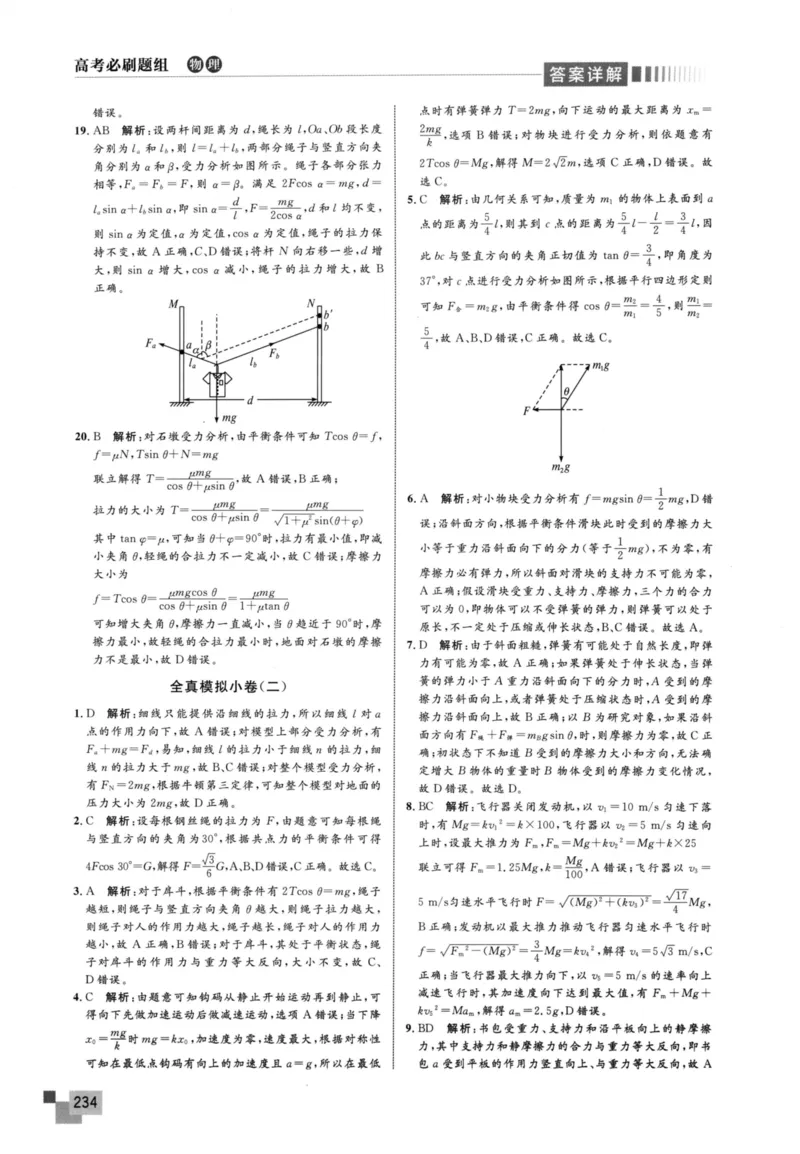 解题王-高考物理必刷题组答案_高中三年全科资料_高中