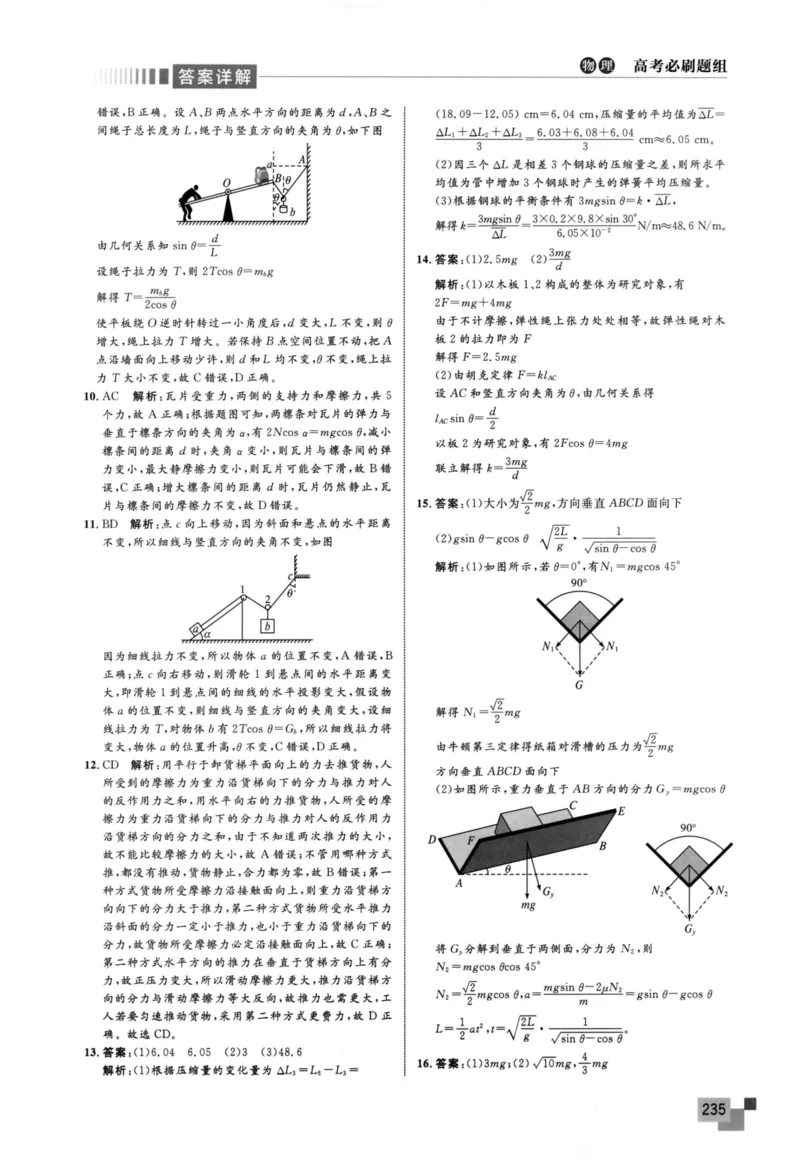 解题王-高考物理必刷题组答案_高中三年全科资料_高中
