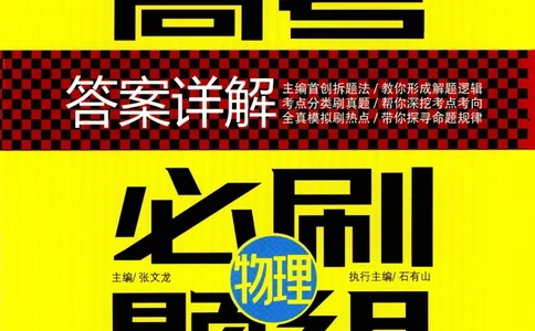 解题王-高考物理必刷题组答案_高中三年全科资料_高中