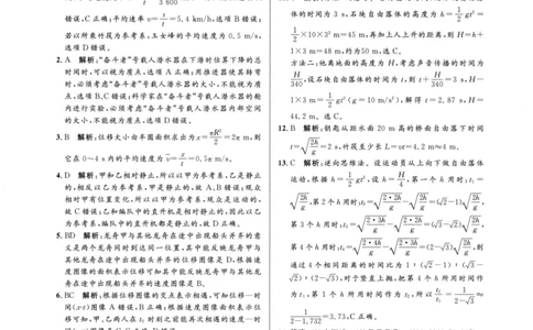 解题王-高考物理必刷题组答案_高中三年全科资料_高中