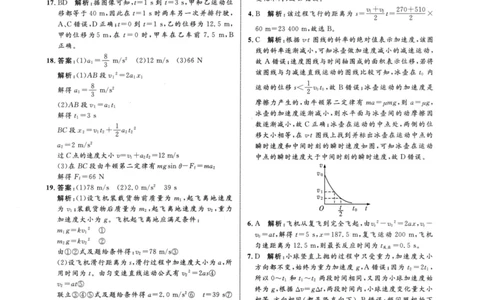 解题王-高考物理必刷题组答案_高中三年全科资料_高中
