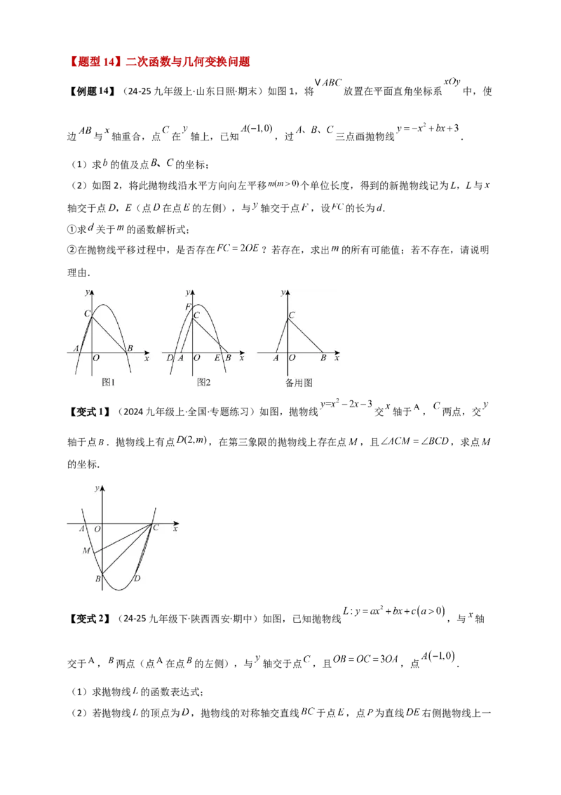 专题22.7二次函数（全章知识梳理+题型精析+同步练习）（学生版）_人教版数学九年级上册_版本二_九年级数学上册（人教版）_专题突破练习-V4_2026版