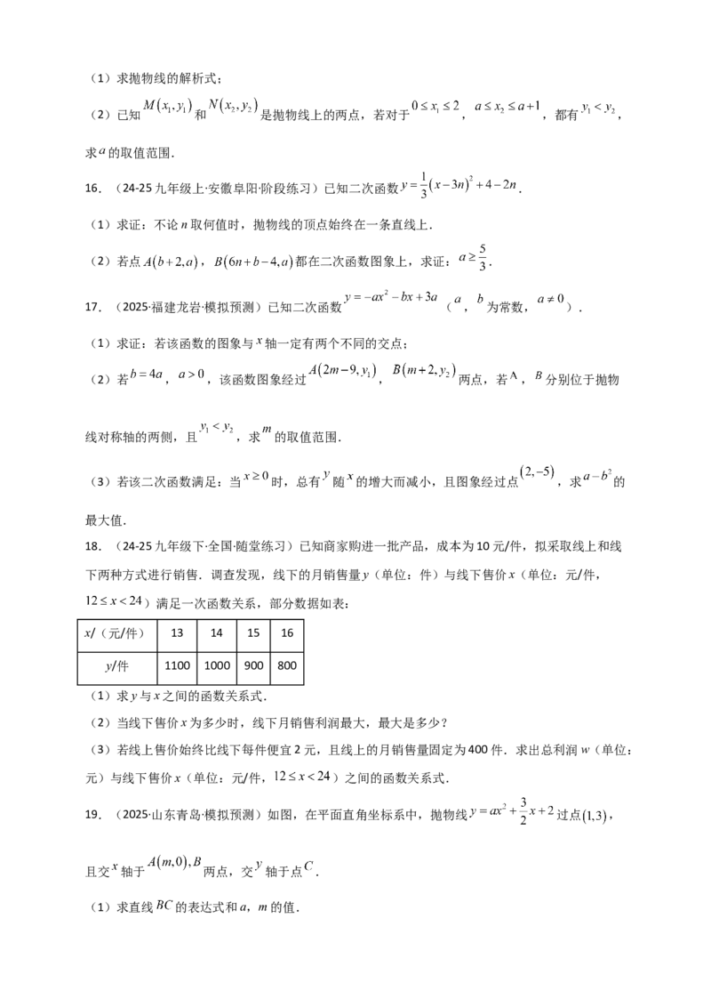 专题22.7二次函数（全章知识梳理+题型精析+同步练习）（学生版）_人教版数学九年级上册_版本二_九年级数学上册（人教版）_专题突破练习-V4_2026版