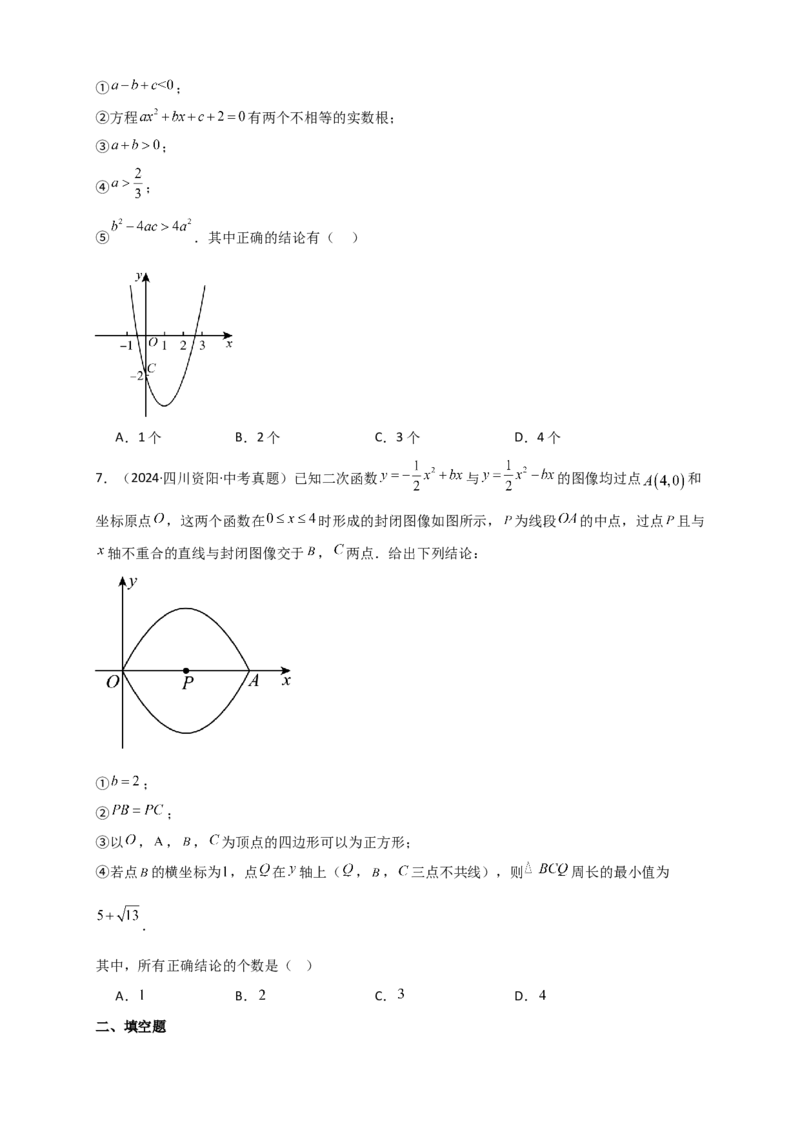 专题22.7二次函数（全章知识梳理+题型精析+同步练习）（学生版）_人教版数学九年级上册_版本二_九年级数学上册（人教版）_专题突破练习-V4_2026版