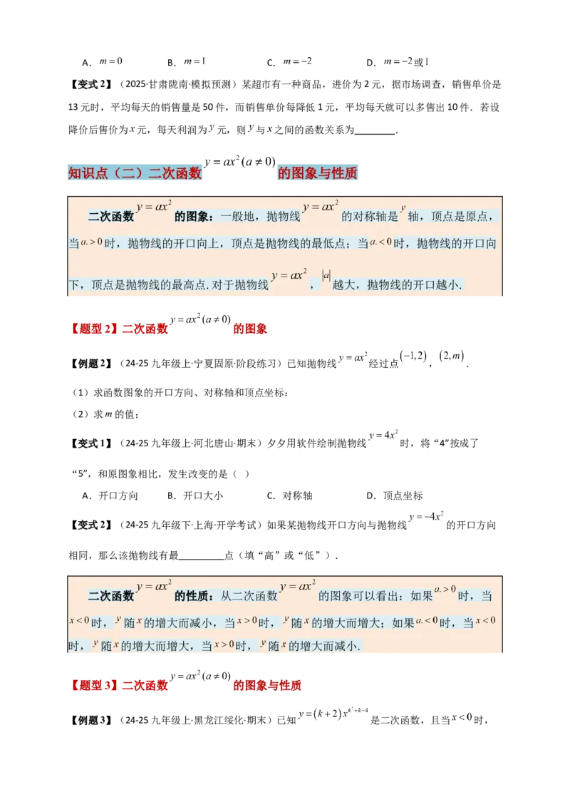 专题22.7二次函数（全章知识梳理+题型精析+同步练习）（学生版）_人教版数学九年级上册_版本二_九年级数学上册（人教版）_专题突破练习-V4_2026版
