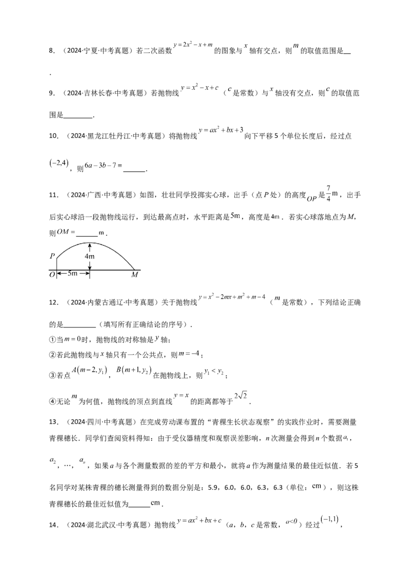 专题22.7二次函数（全章知识梳理+题型精析+同步练习）（学生版）_人教版数学九年级上册_版本二_九年级数学上册（人教版）_专题突破练习-V4_2026版