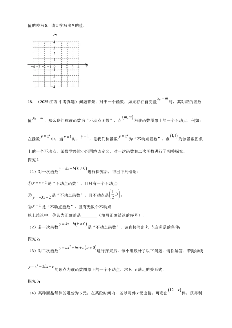 专题22.7二次函数（全章知识梳理+题型精析+同步练习）（学生版）_人教版数学九年级上册_版本二_九年级数学上册（人教版）_专题突破练习-V4_2026版