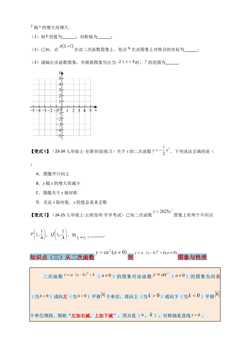 专题22.7二次函数（全章知识梳理+题型精析+同步练习）（学生版）_人教版数学九年级上册_版本二_九年级数学上册（人教版）_专题突破练习-V4_2026版
